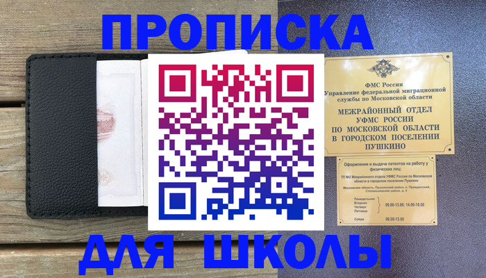 прописка для военкомата в Шатуре